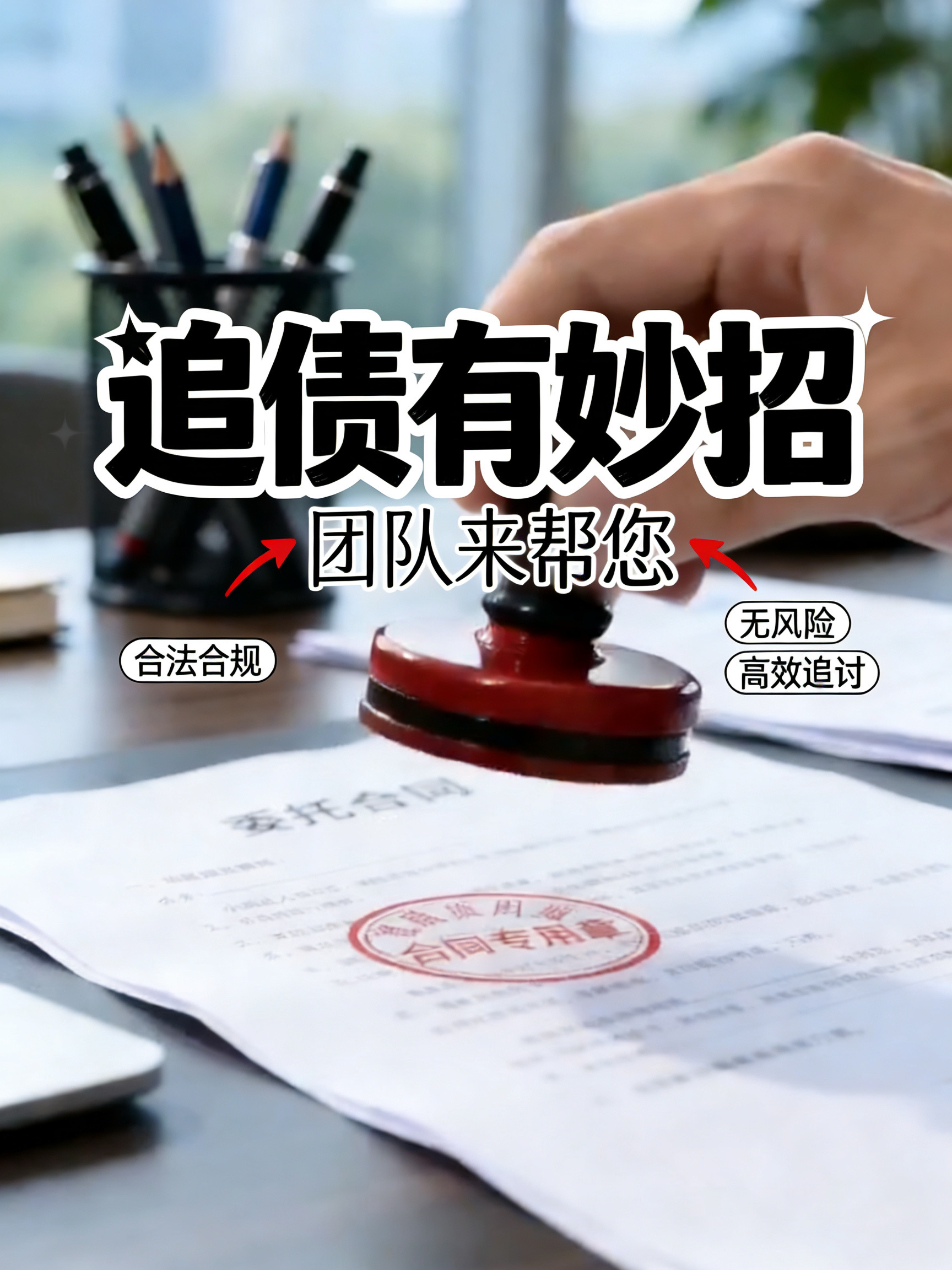 商账清欠的合法流程与注意事项