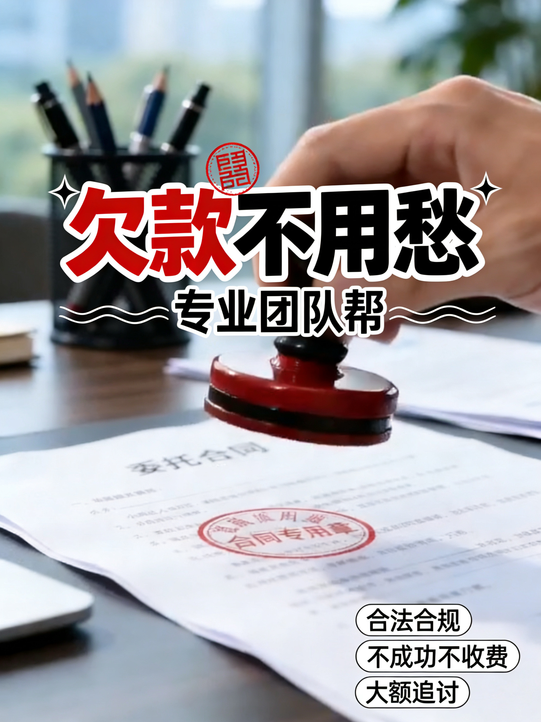 债务追讨的有效策略与实战技巧