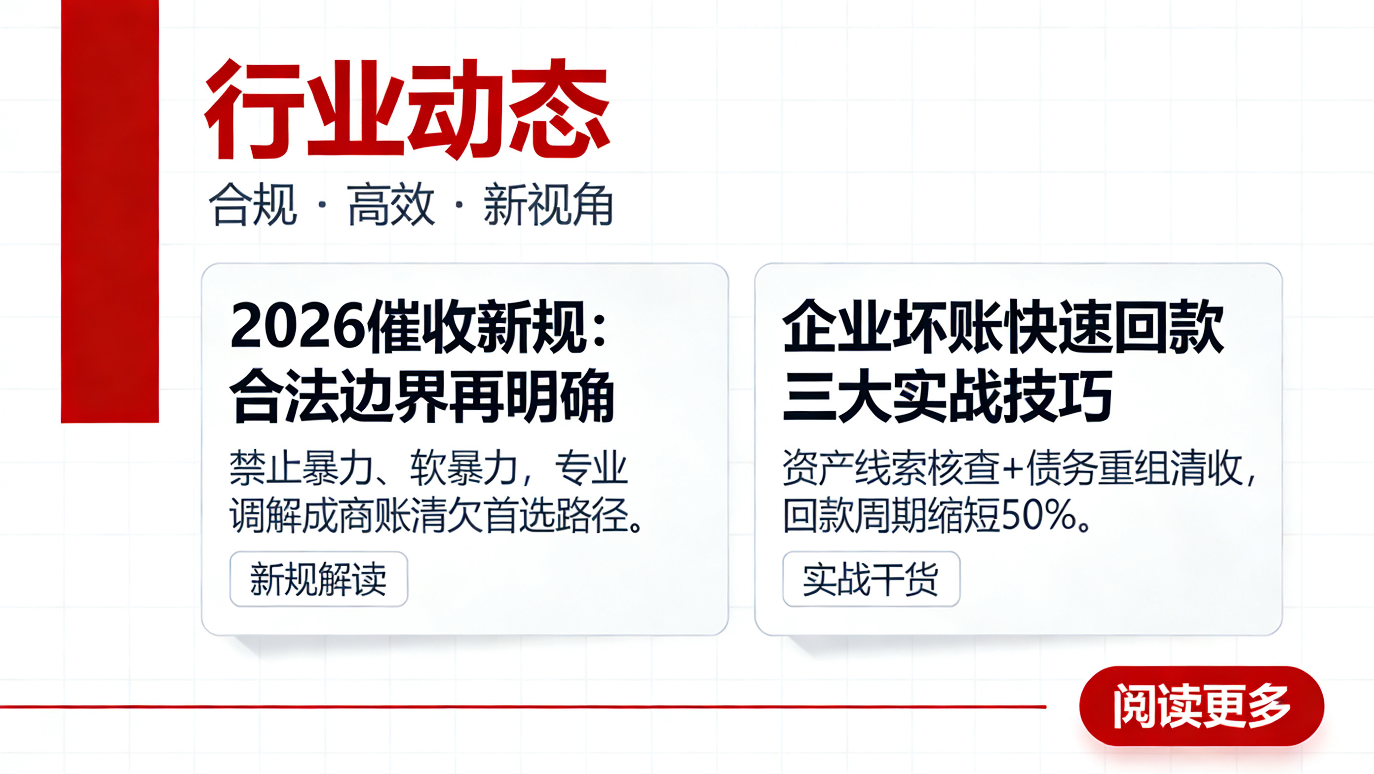 《2026催收新规解读：合法边界在哪里？》