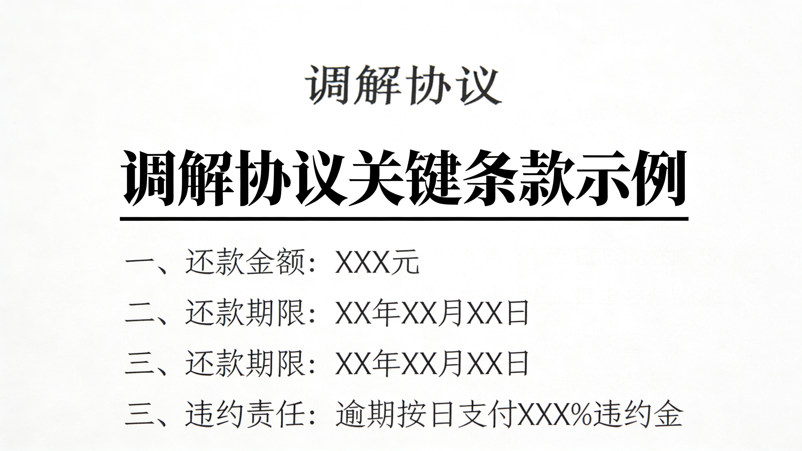  《从逾期到回款：一个真实商账清欠案例复盘》